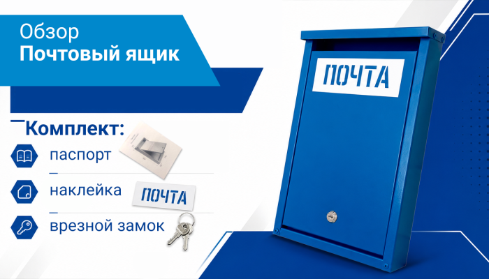 Обзор на окрашенный почтовый ящик